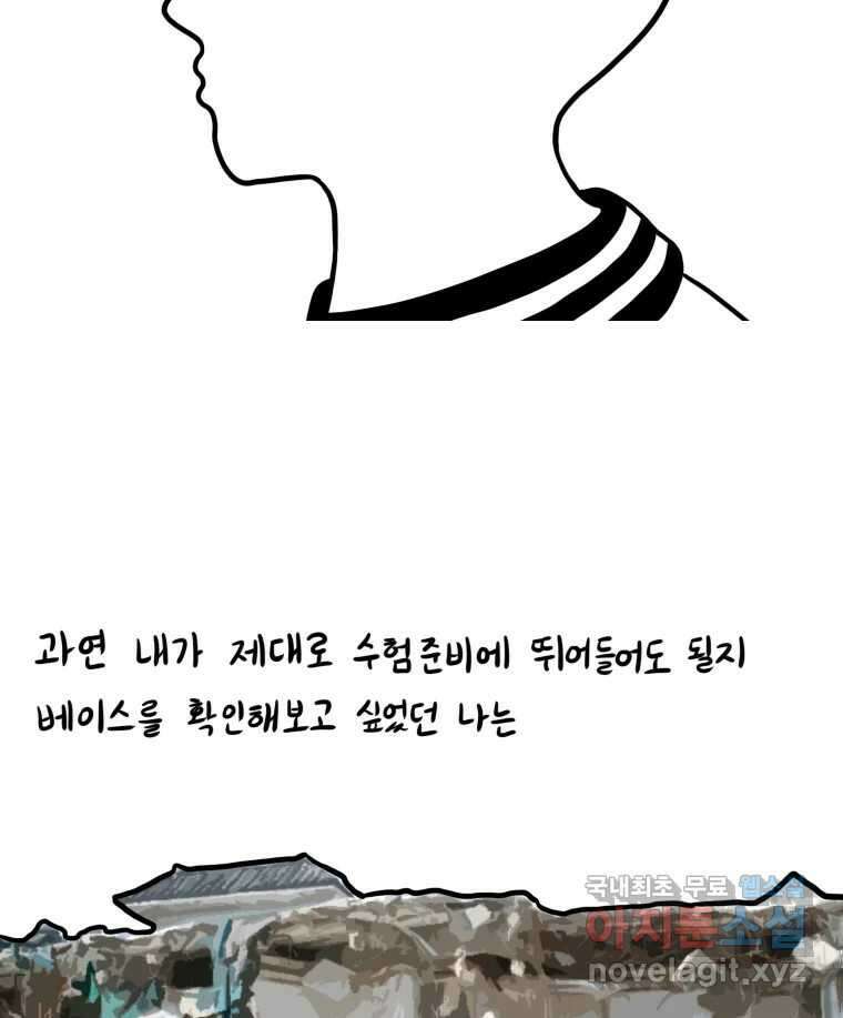 재활용 머학생 4화 수능 다시보는 만화(4) 4