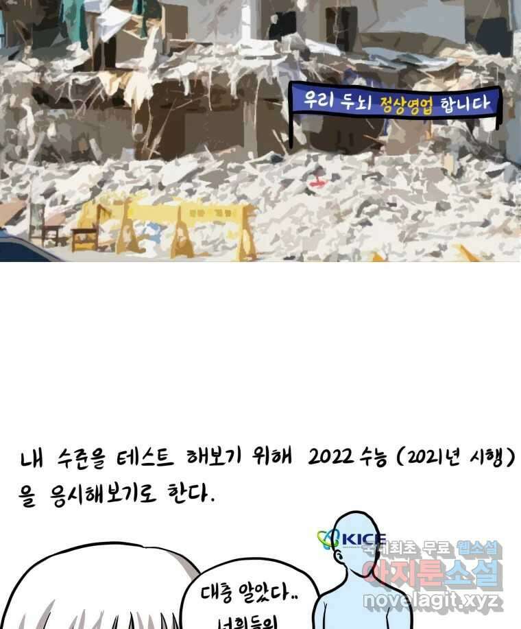 재활용 머학생 4화 수능 다시보는 만화(4) 5