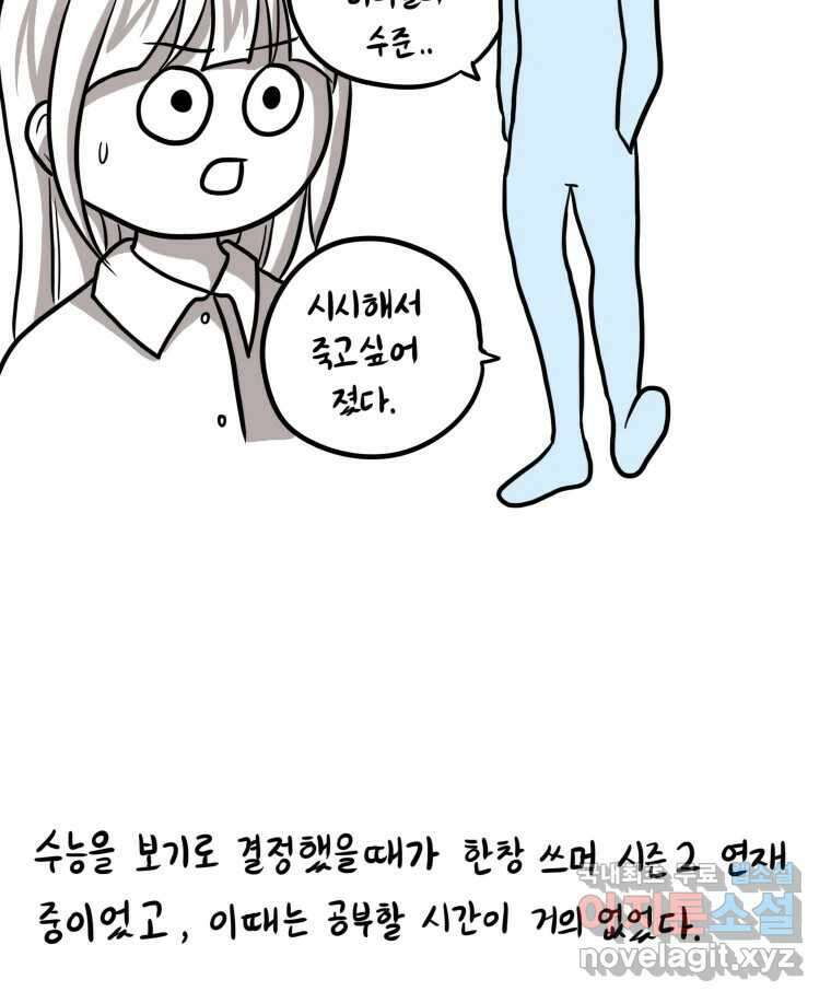 재활용 머학생 4화 수능 다시보는 만화(4) 6