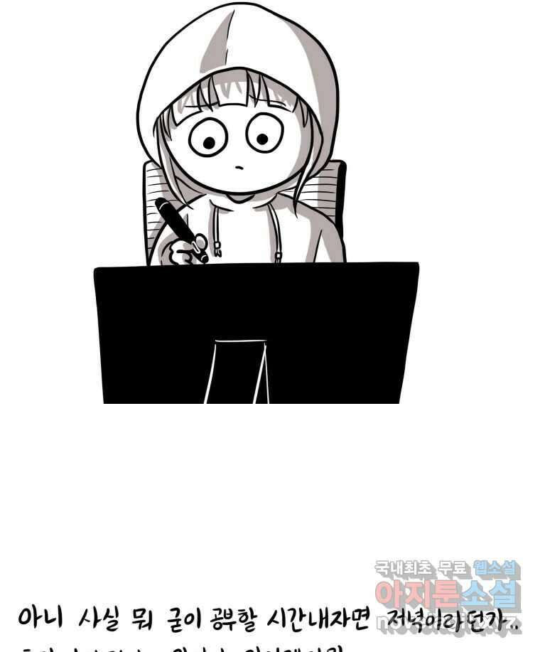 재활용 머학생 4화 수능 다시보는 만화(4) 7