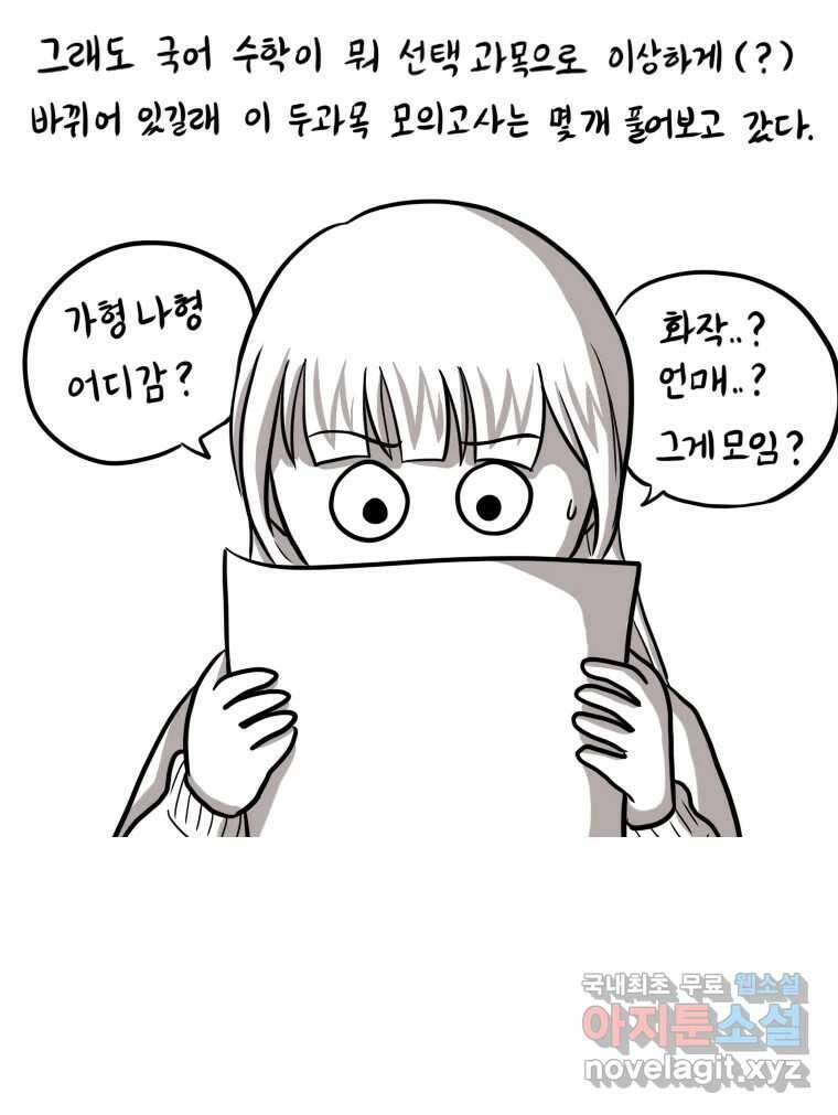 재활용 머학생 4화 수능 다시보는 만화(4) 10