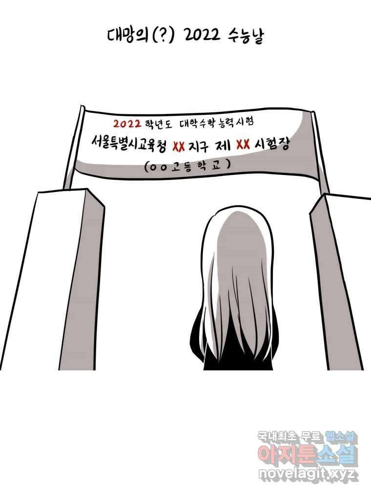 재활용 머학생 4화 수능 다시보는 만화(4) 11
