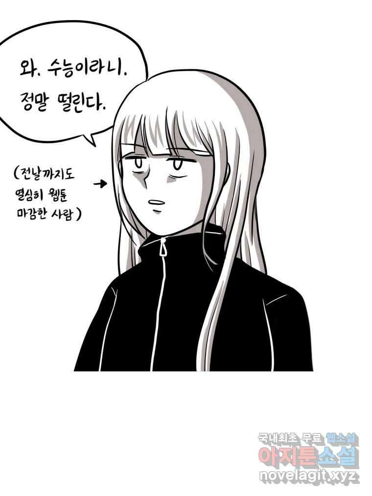 재활용 머학생 4화 수능 다시보는 만화(4) 12
