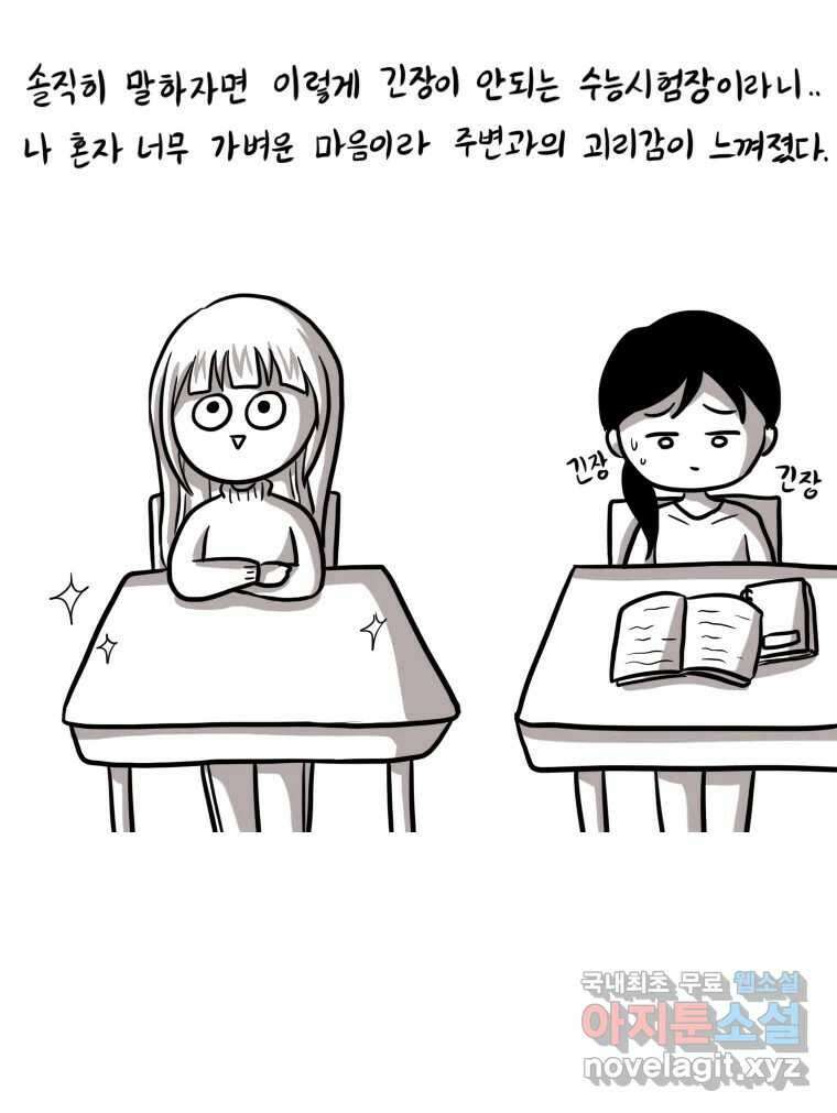 재활용 머학생 4화 수능 다시보는 만화(4) 13