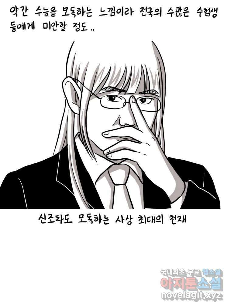 재활용 머학생 4화 수능 다시보는 만화(4) 14