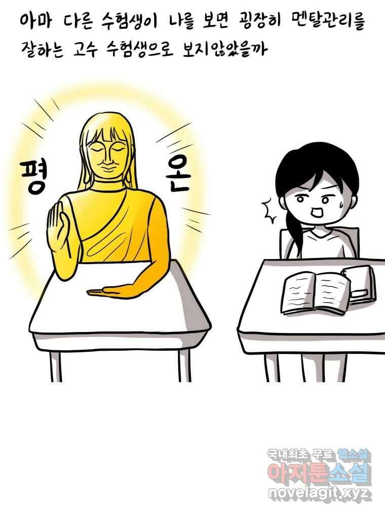 재활용 머학생 4화 수능 다시보는 만화(4) 15
