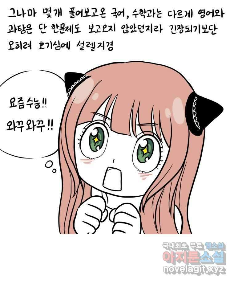 재활용 머학생 4화 수능 다시보는 만화(4) 16