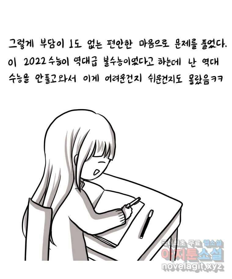 재활용 머학생 4화 수능 다시보는 만화(4) 17