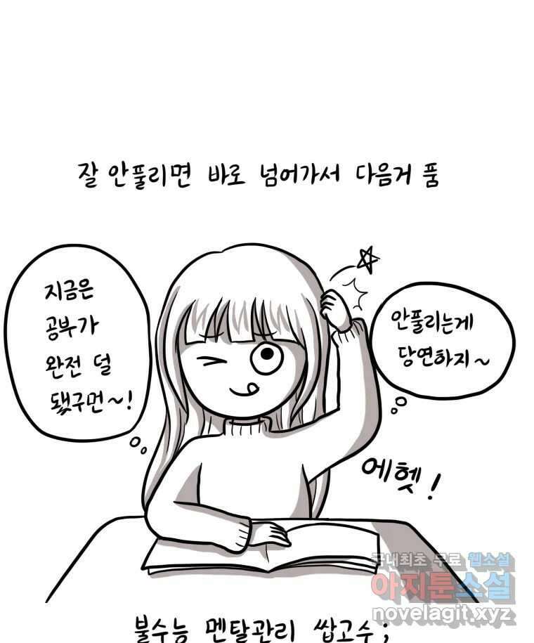 재활용 머학생 4화 수능 다시보는 만화(4) 18