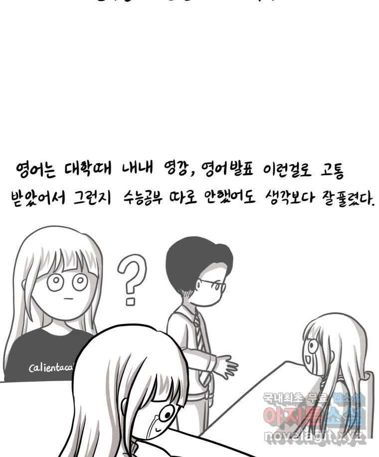 재활용 머학생 4화 수능 다시보는 만화(4) 19