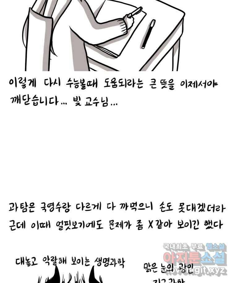 재활용 머학생 4화 수능 다시보는 만화(4) 20