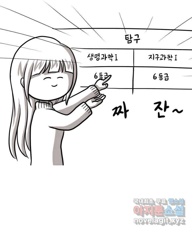 재활용 머학생 4화 수능 다시보는 만화(4) 23