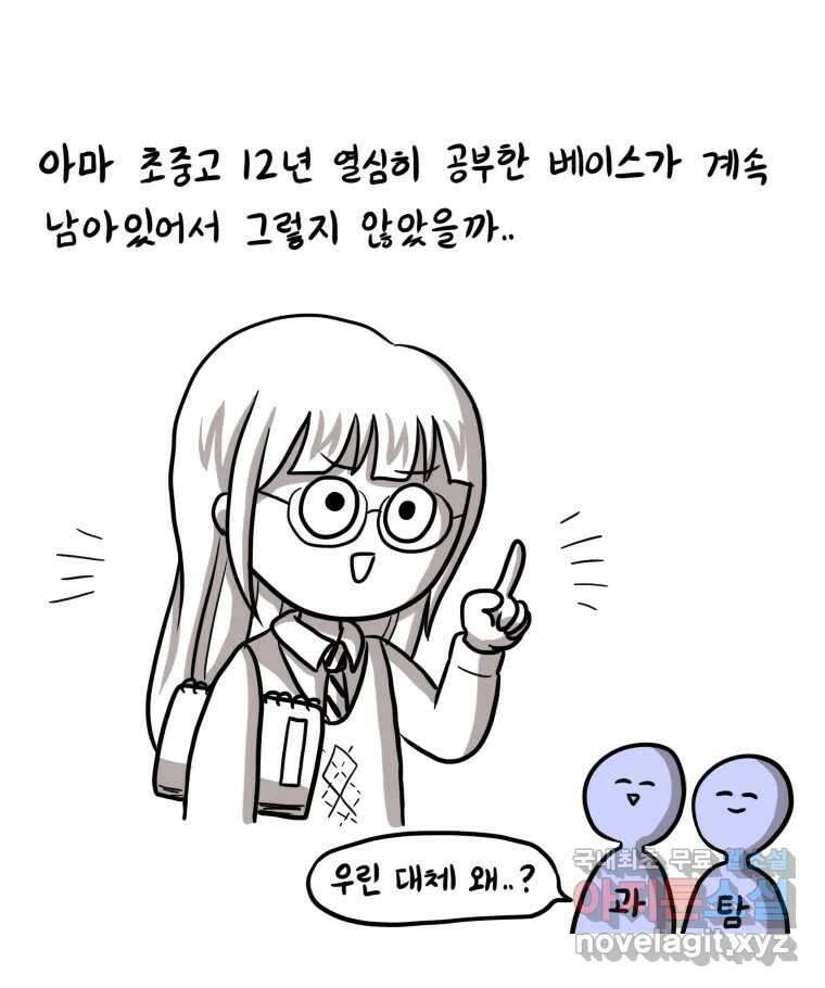 재활용 머학생 4화 수능 다시보는 만화(4) 25