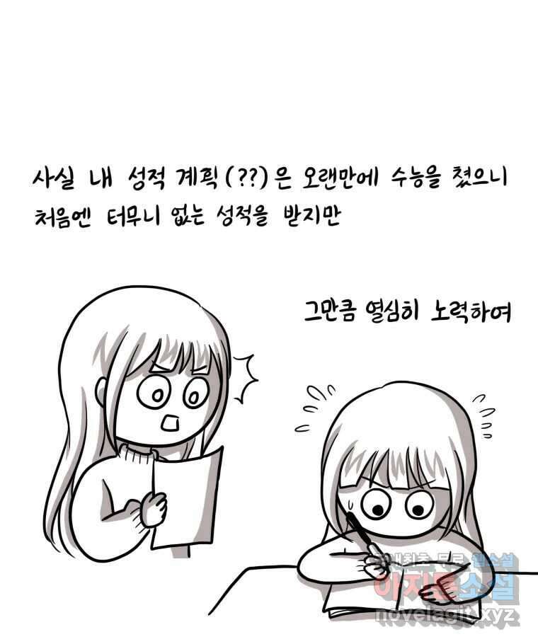 재활용 머학생 4화 수능 다시보는 만화(4) 26