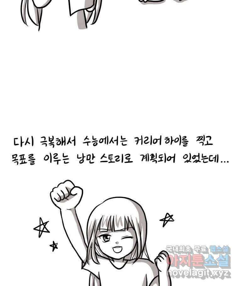 재활용 머학생 4화 수능 다시보는 만화(4) 28