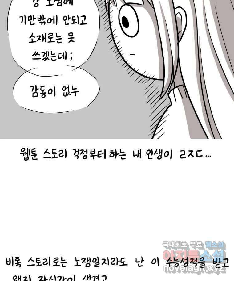 재활용 머학생 4화 수능 다시보는 만화(4) 30