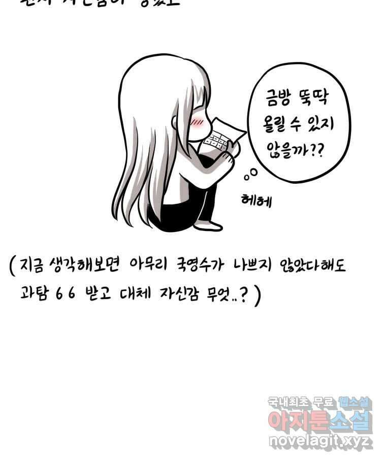 재활용 머학생 4화 수능 다시보는 만화(4) 31