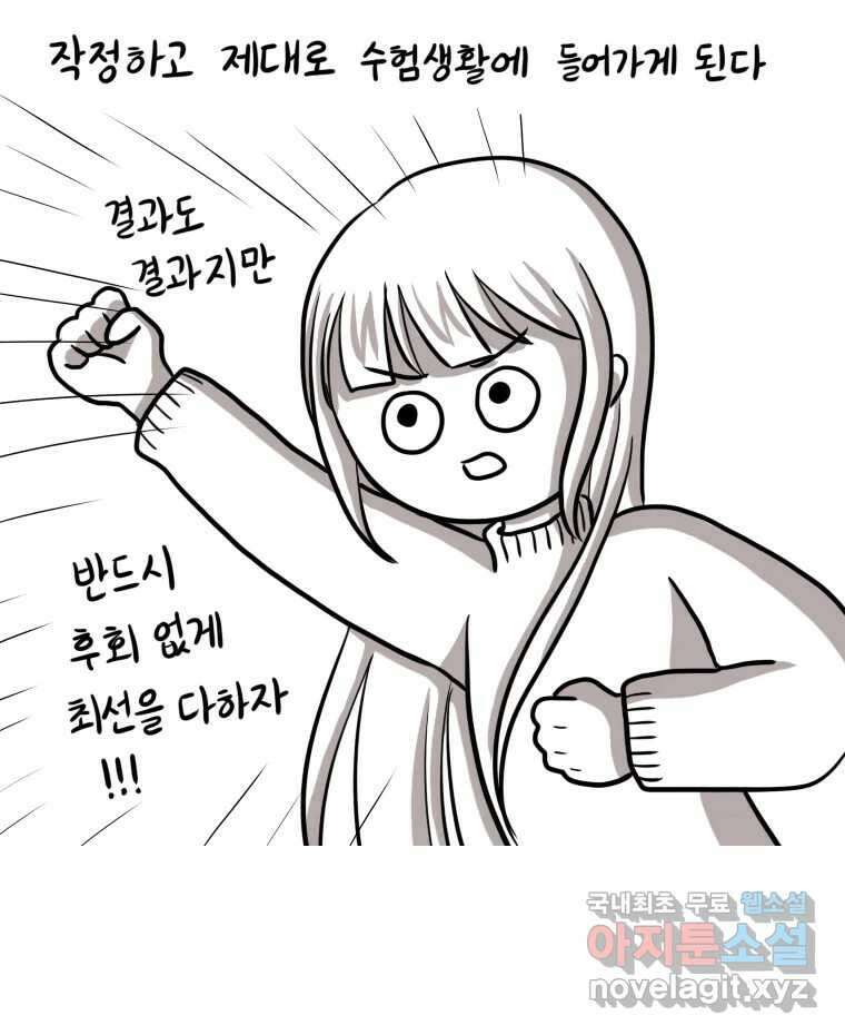 재활용 머학생 4화 수능 다시보는 만화(4) 32