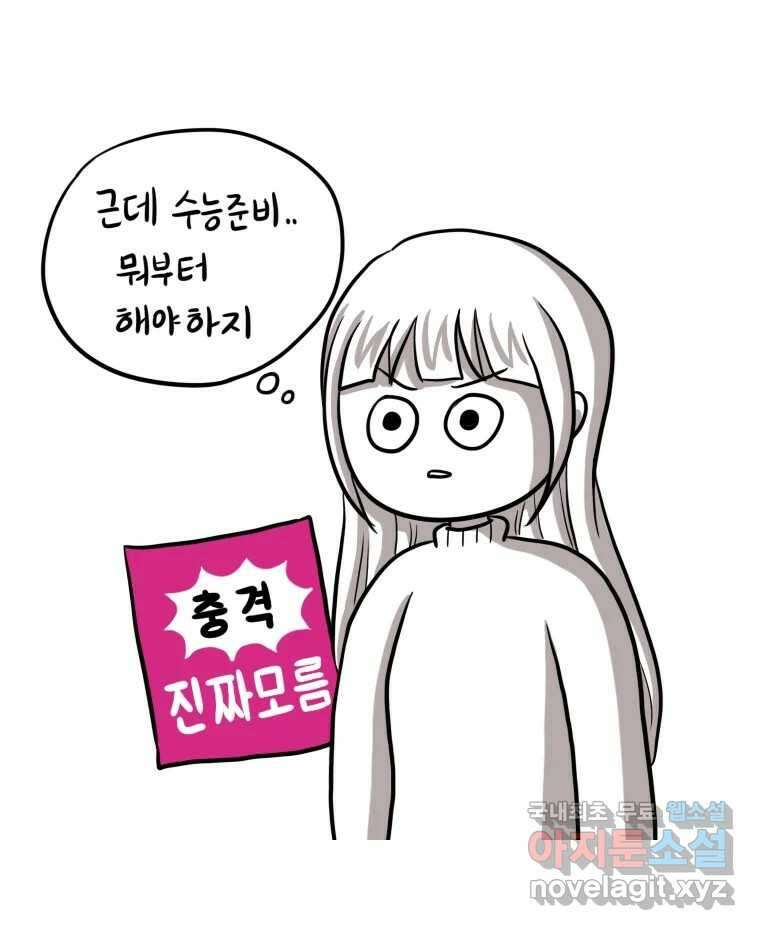 재활용 머학생 4화 수능 다시보는 만화(4) 33