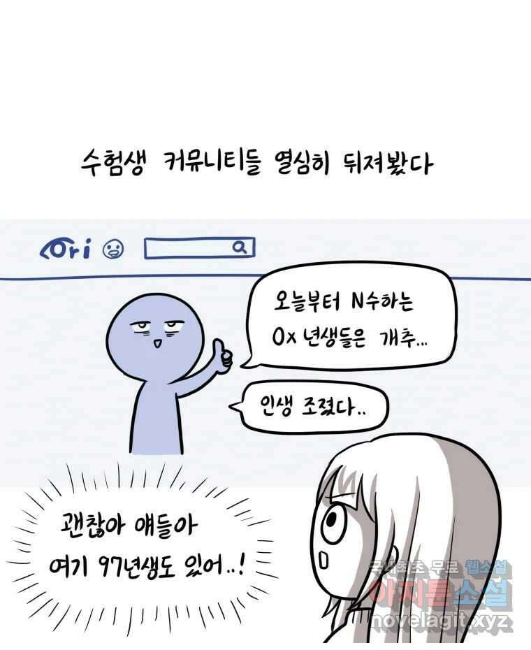 재활용 머학생 4화 수능 다시보는 만화(4) 34