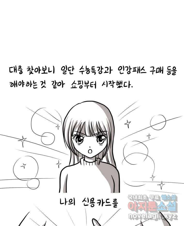 재활용 머학생 4화 수능 다시보는 만화(4) 35