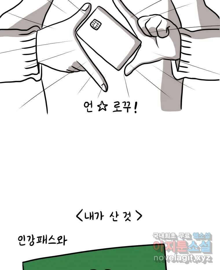 재활용 머학생 4화 수능 다시보는 만화(4) 36