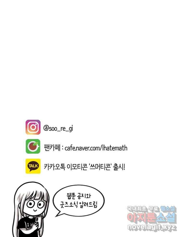 재활용 머학생 4화 수능 다시보는 만화(4) 43
