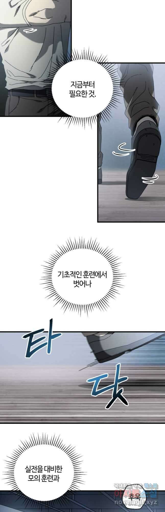 생존학 개론 21화 5
