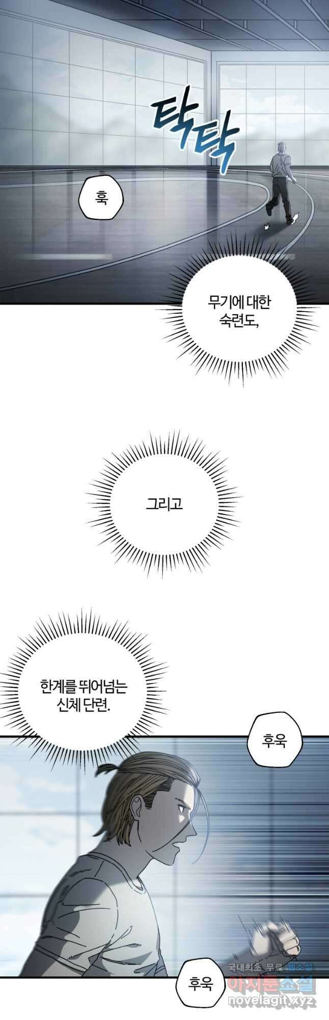 생존학 개론 21화 6