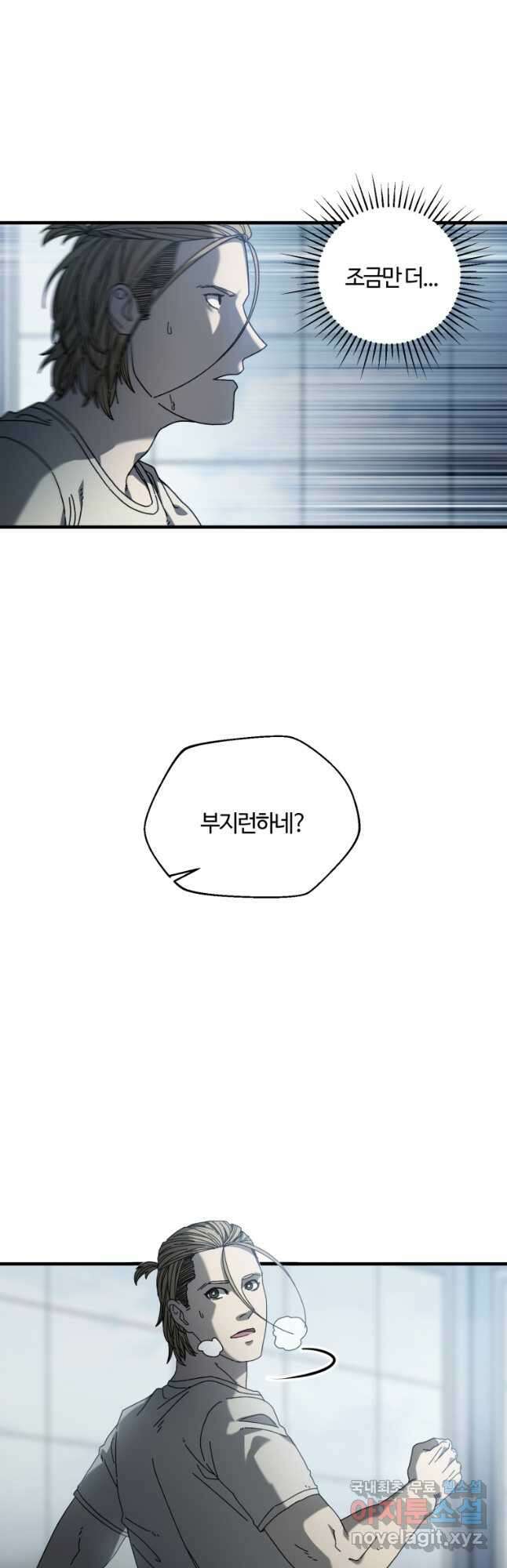 생존학 개론 21화 7