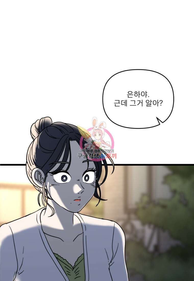 안젤리카 50화 1
