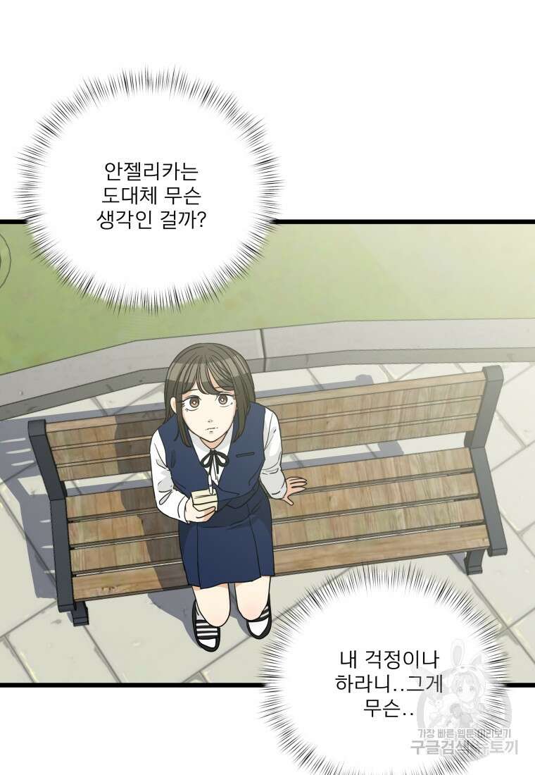 안젤리카 50화 12