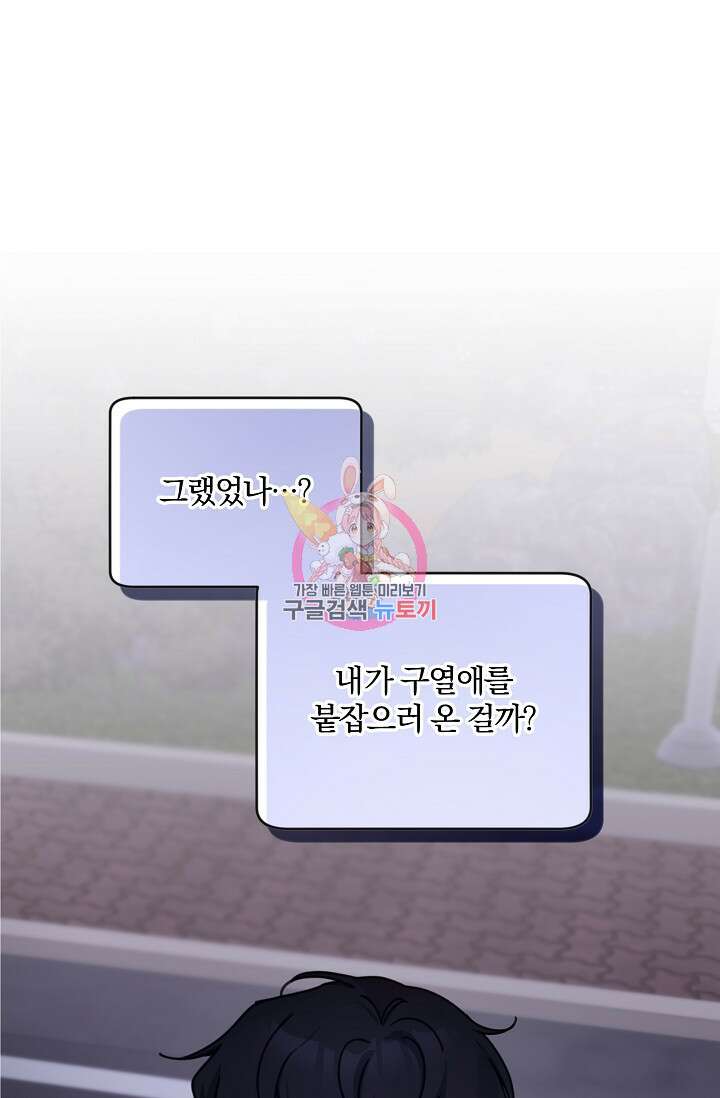 열애, 해줘요 (원제: 해줘요, 오빠) 44화 1