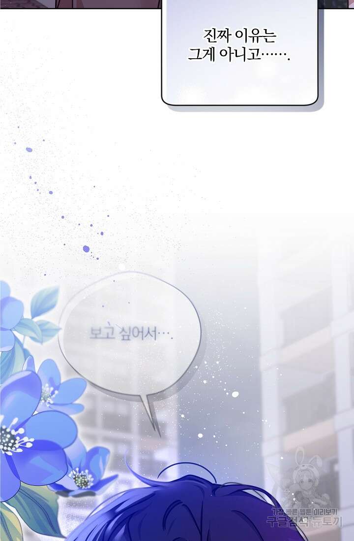 열애, 해줘요 (원제: 해줘요, 오빠) 44화 4
