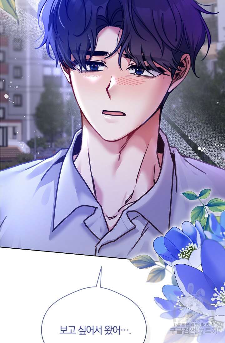 열애, 해줘요 (원제: 해줘요, 오빠) 44화 5