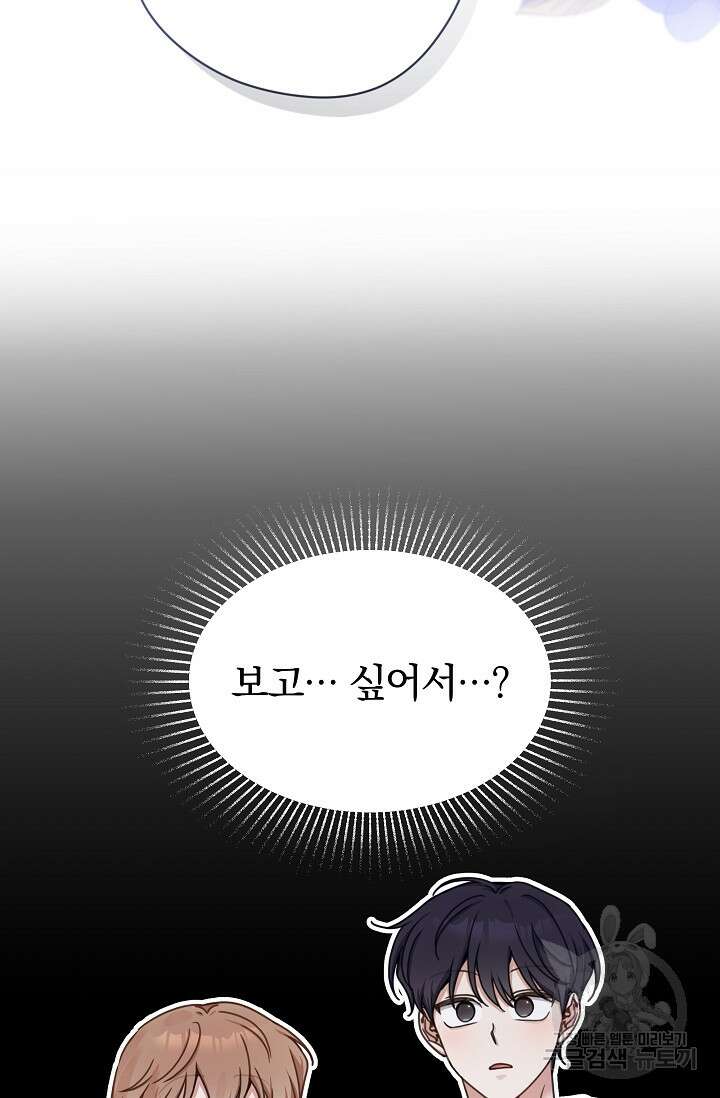 열애, 해줘요 (원제: 해줘요, 오빠) 44화 6