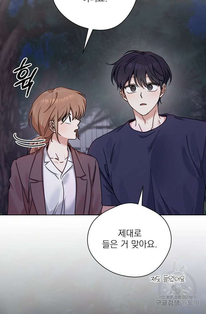 열애, 해줘요 (원제: 해줘요, 오빠) 44화 8