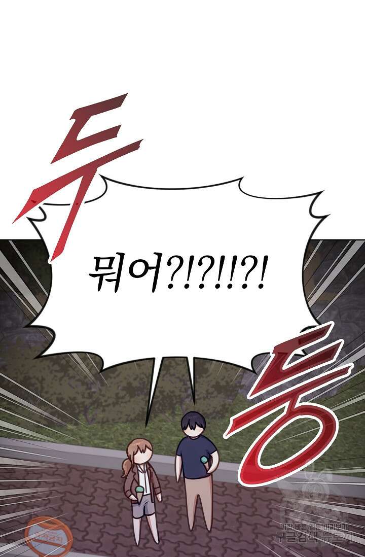 열애, 해줘요 (원제: 해줘요, 오빠) 44화 10