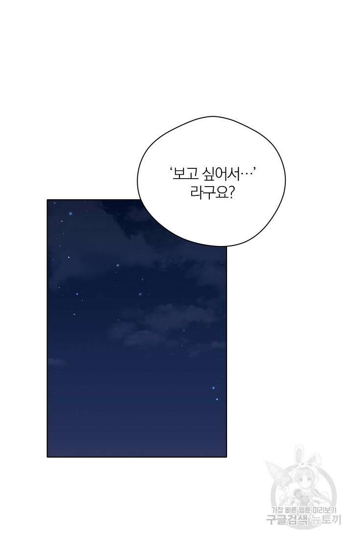 열애, 해줘요 (원제: 해줘요, 오빠) 44화 14