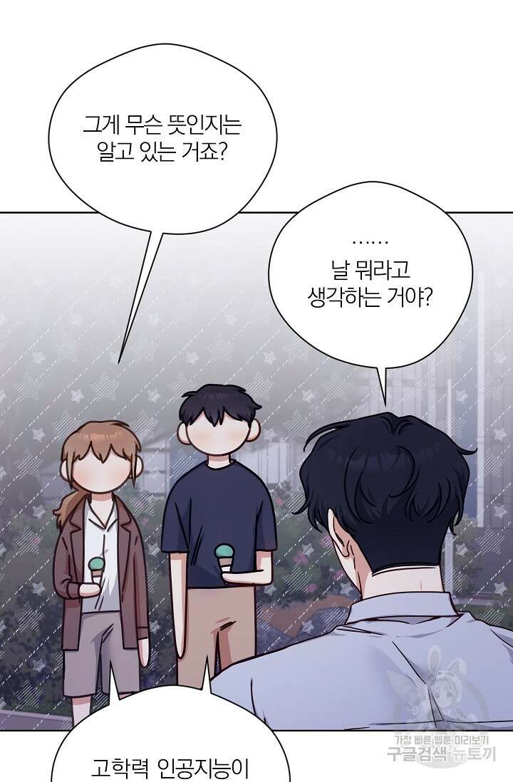 열애, 해줘요 (원제: 해줘요, 오빠) 44화 15