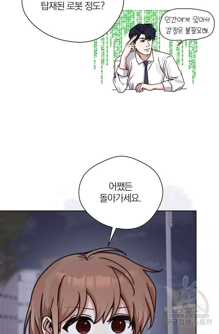 열애, 해줘요 (원제: 해줘요, 오빠) 44화 16