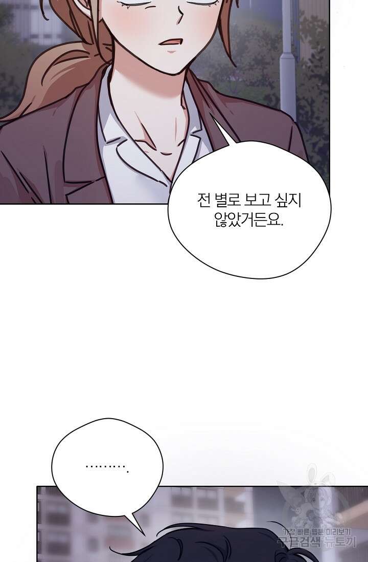 열애, 해줘요 (원제: 해줘요, 오빠) 44화 17