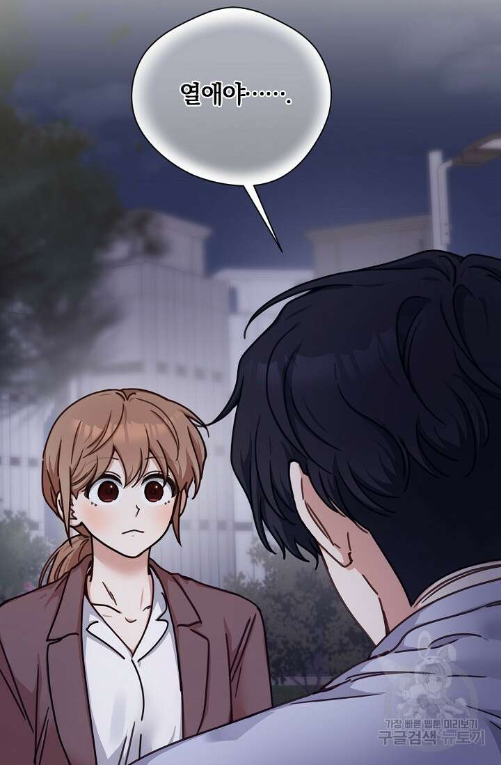 열애, 해줘요 (원제: 해줘요, 오빠) 44화 19