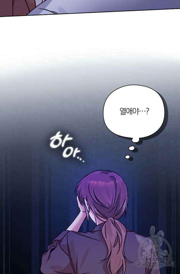 열애, 해줘요 (원제: 해줘요, 오빠) 44화 20