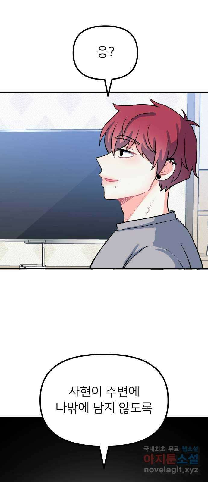 메리의 불타는 행복회로 39화 메리가 선택한 결과 1 2