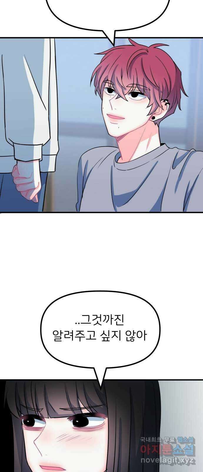 메리의 불타는 행복회로 39화 메리가 선택한 결과 1 6