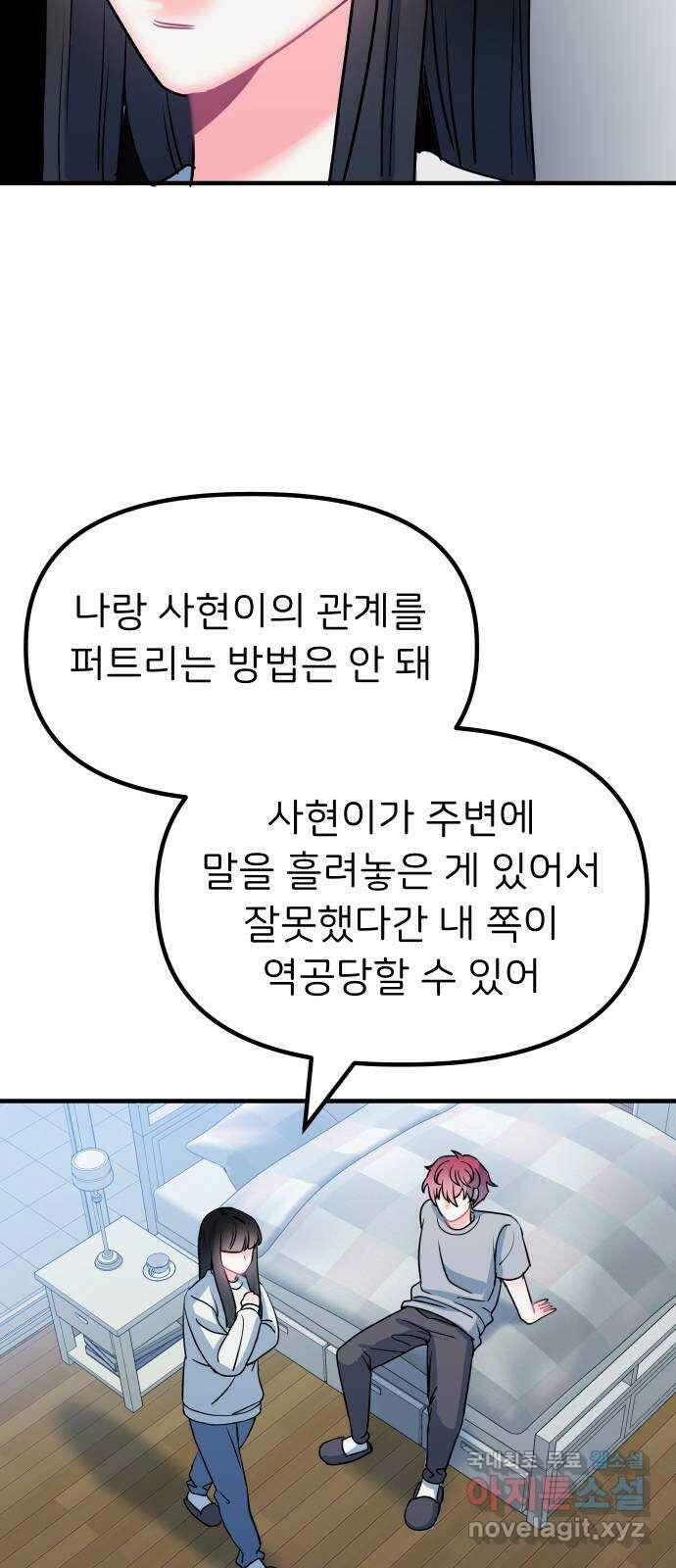 메리의 불타는 행복회로 39화 메리가 선택한 결과 1 7
