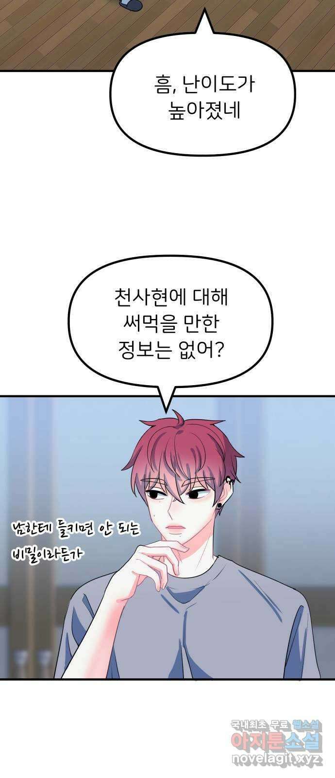 메리의 불타는 행복회로 39화 메리가 선택한 결과 1 8