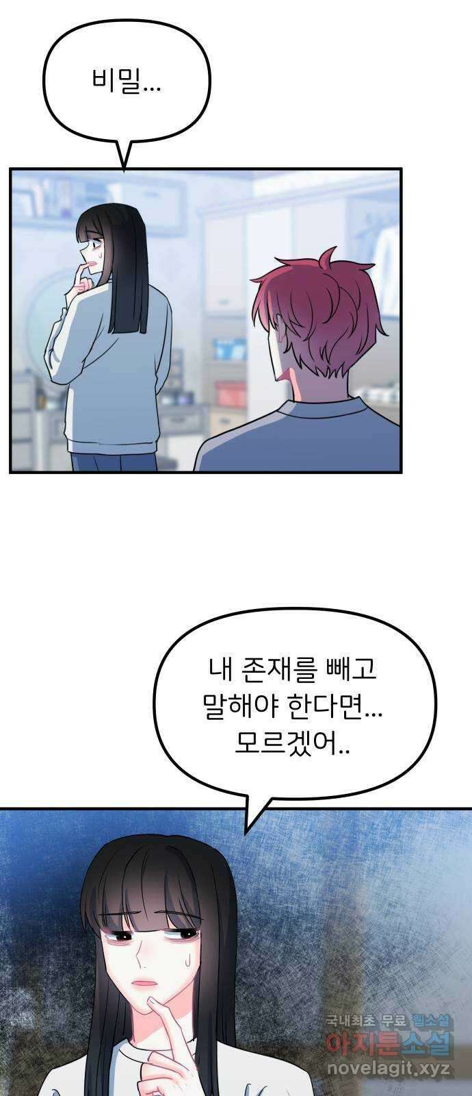 메리의 불타는 행복회로 39화 메리가 선택한 결과 1 9