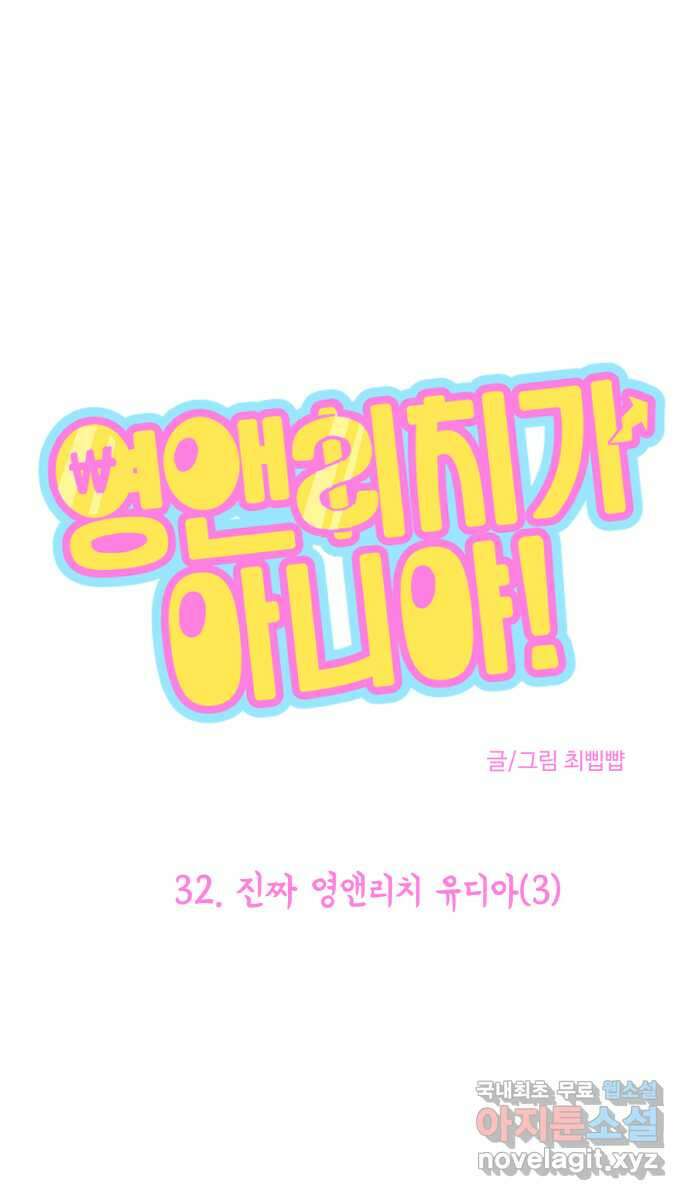 영앤리치가 아니야! 32. 진짜 영앤리치 유디아(3) 1